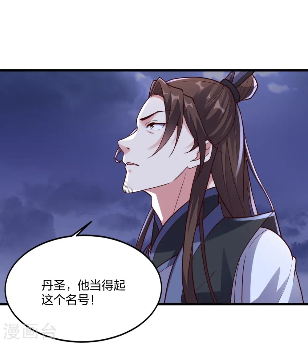 第301话 封号：丹圣！ 第15页