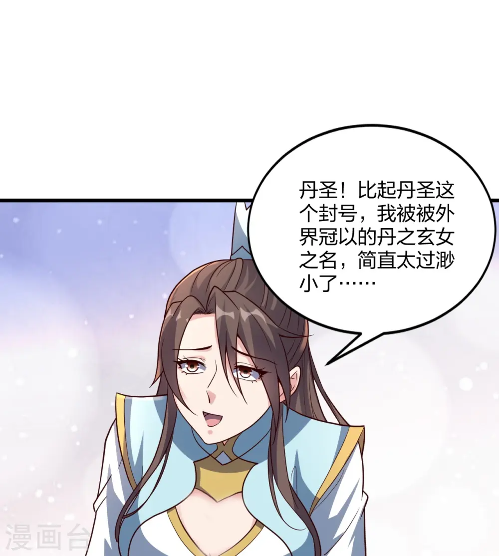第301话 封号：丹圣！ 第16页