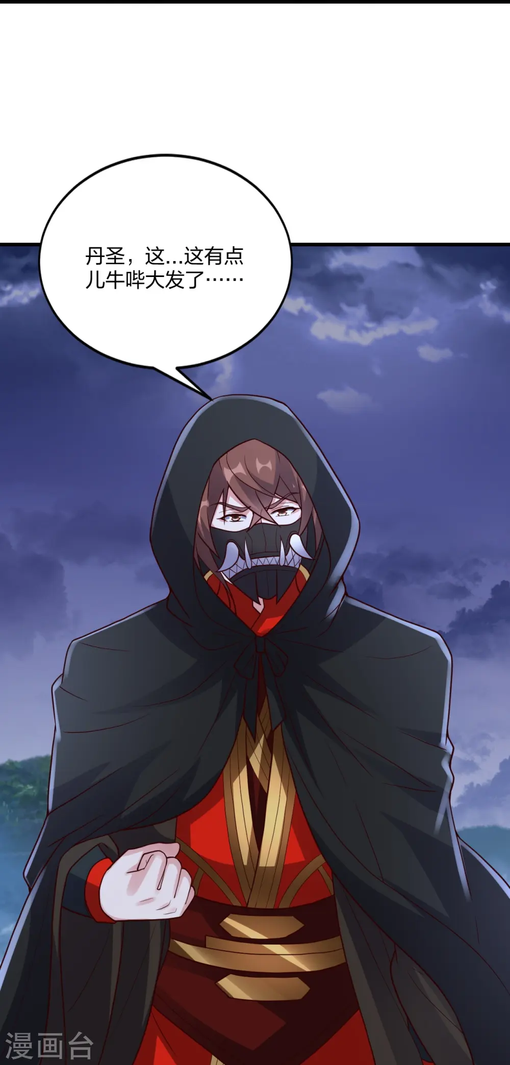 第301话 封号：丹圣！ 第17页