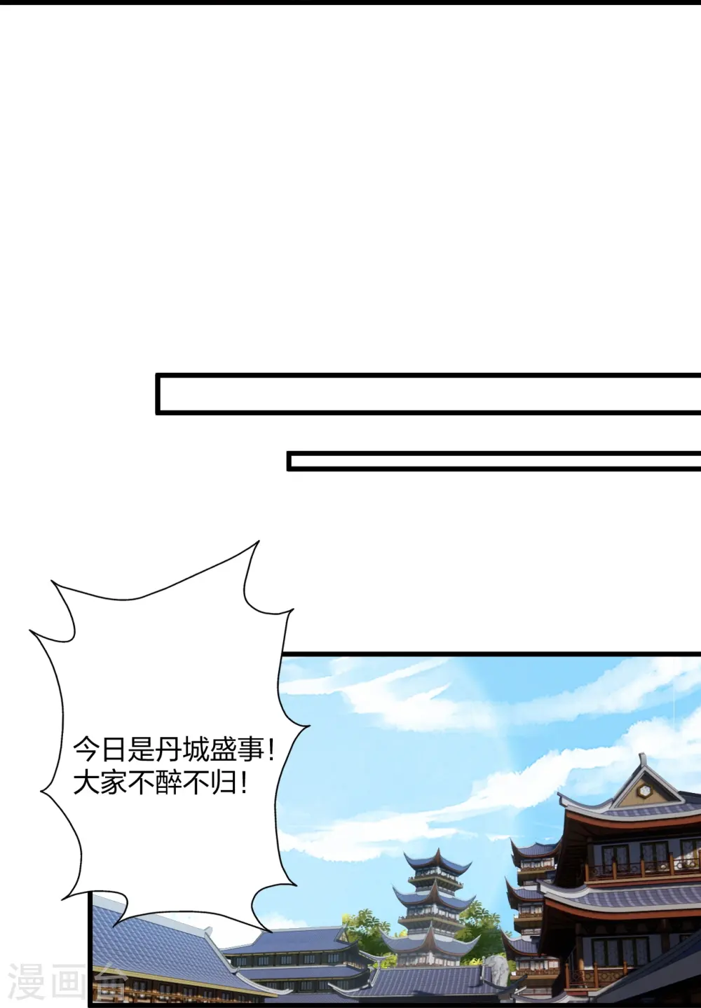 第301话 封号：丹圣！ 第18页