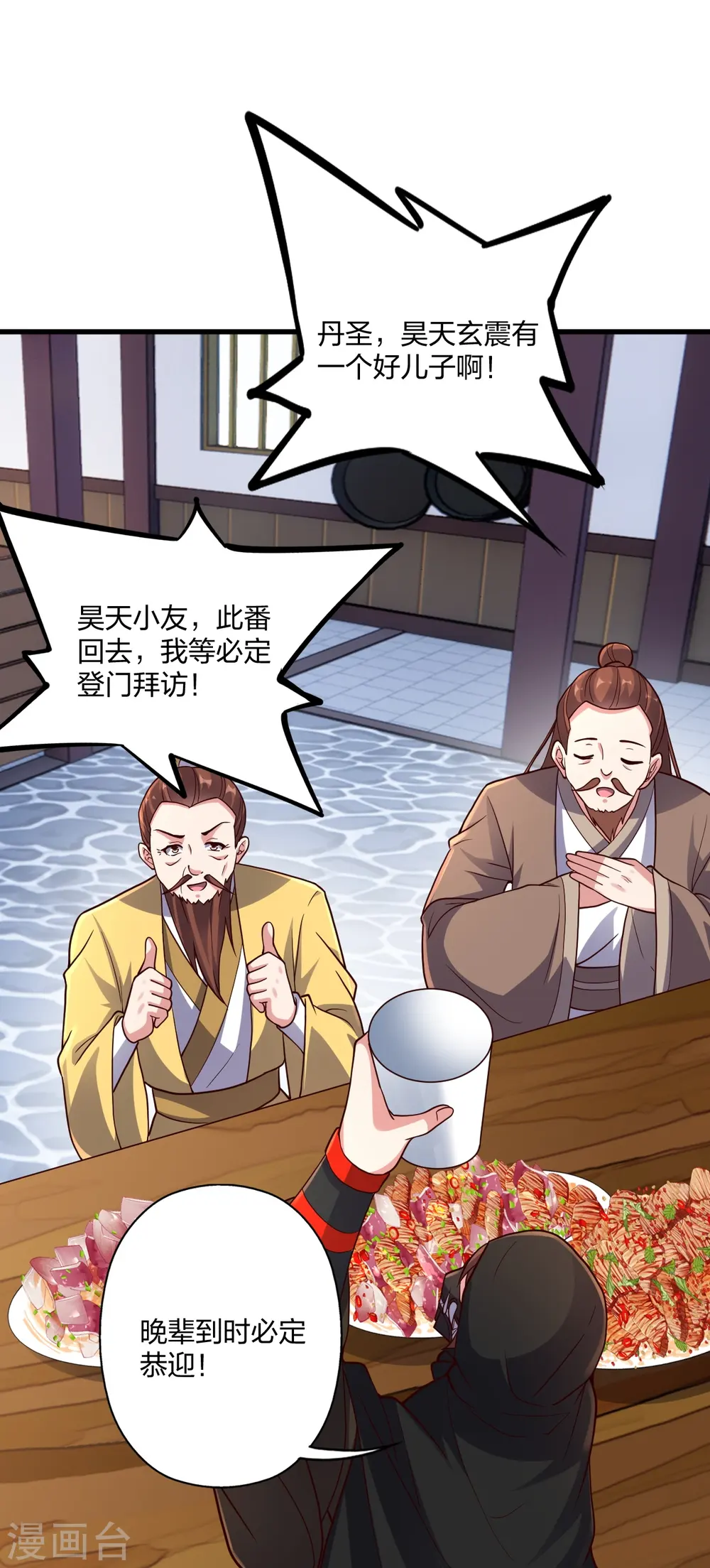 第301话 封号：丹圣！ 第19页