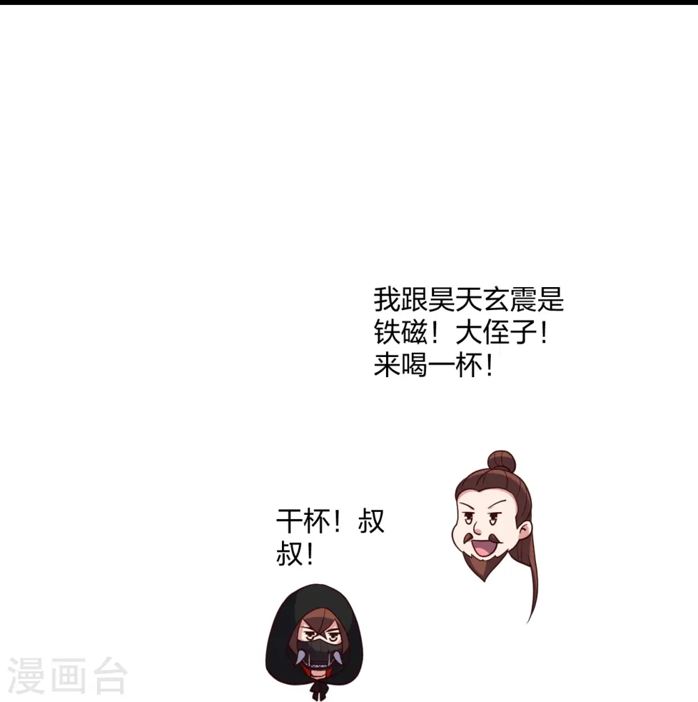 第301话 封号：丹圣！ 第20页