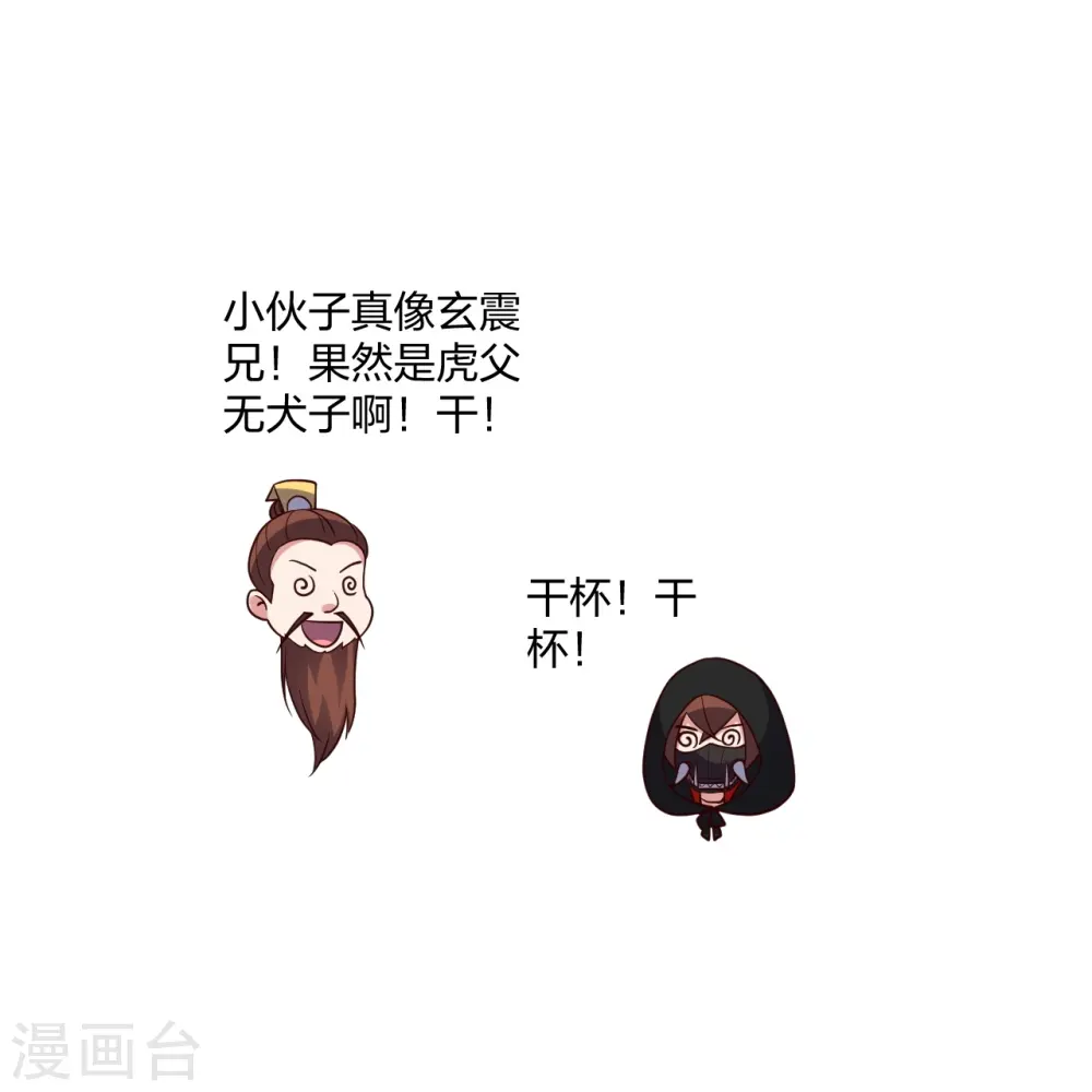 第301话 封号：丹圣！ 第21页