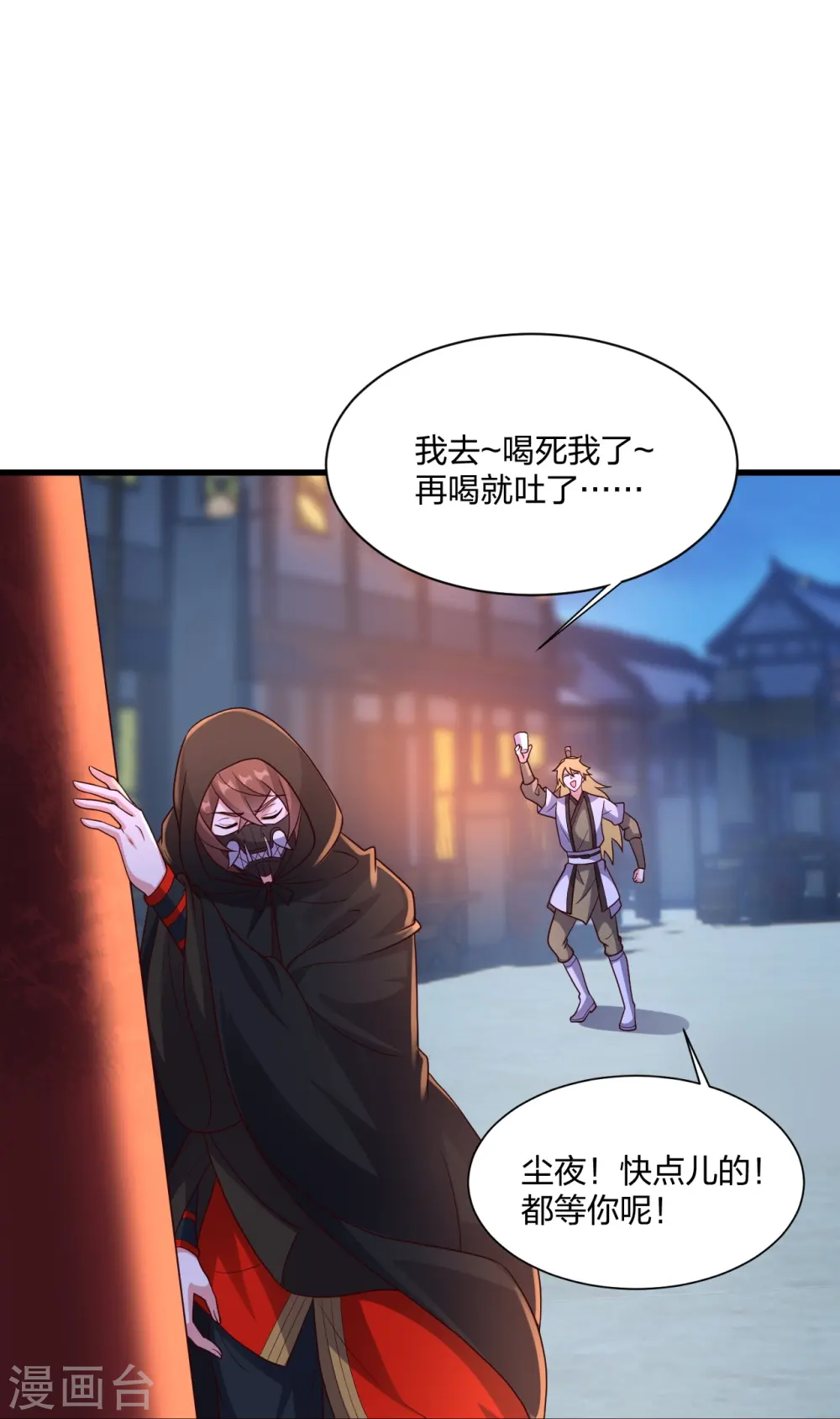 第301话 封号：丹圣！ 第25页