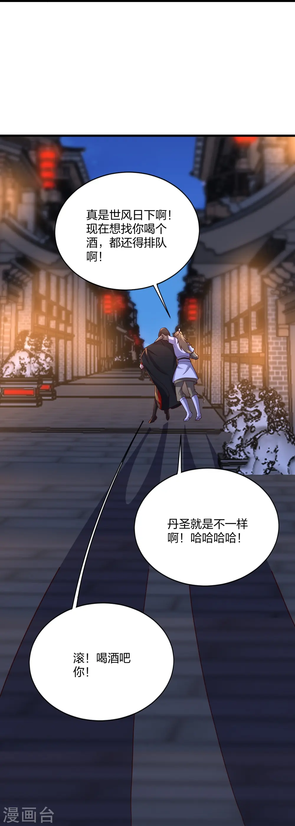 第301话 封号：丹圣！ 第26页