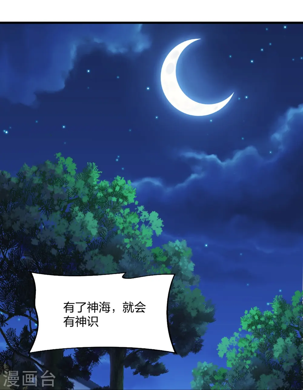 第301话 封号：丹圣！ 第28页