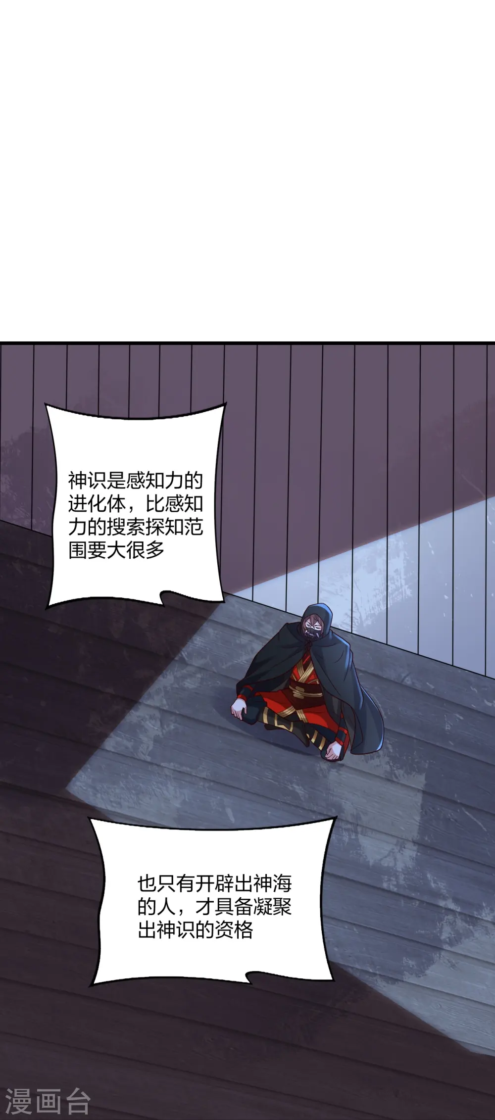 第301话 封号：丹圣！ 第30页