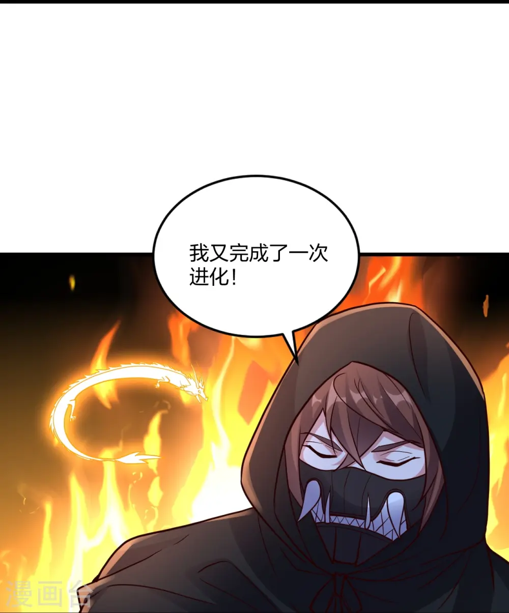 第301话 封号：丹圣！ 第31页