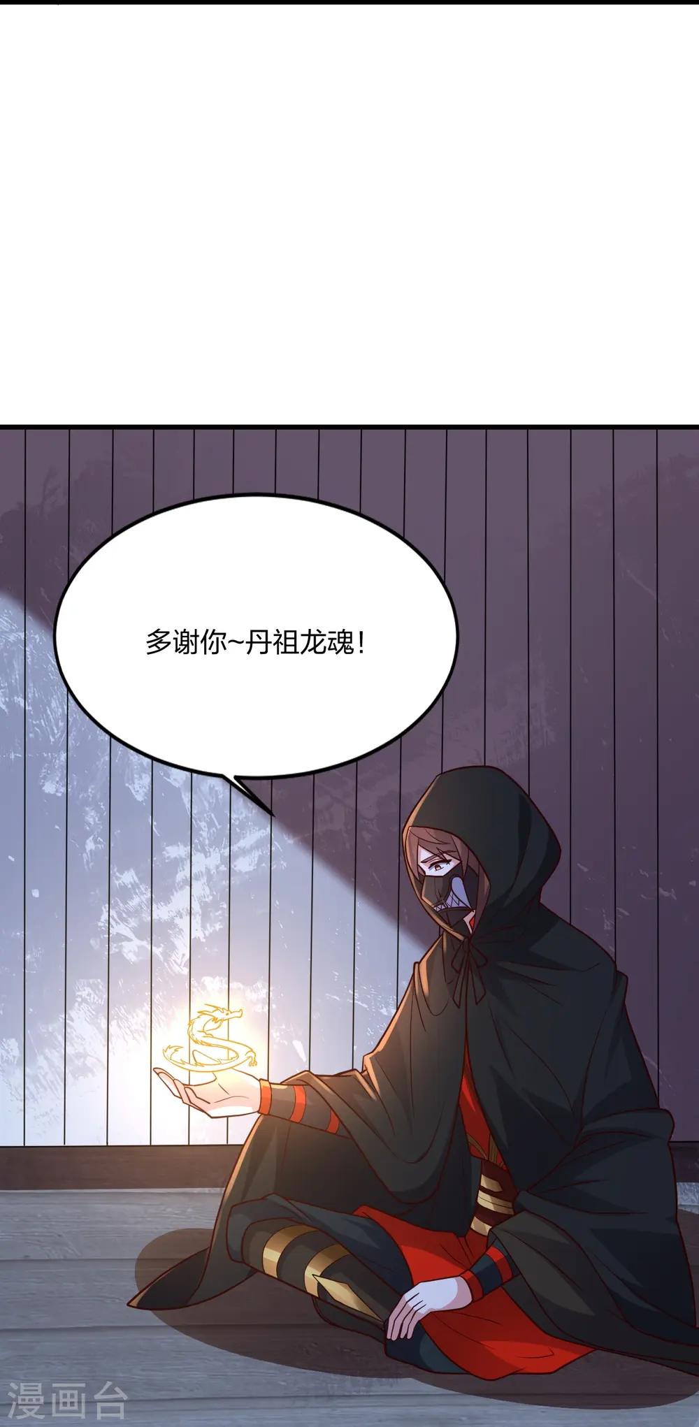 第301话 封号：丹圣！ 第32页