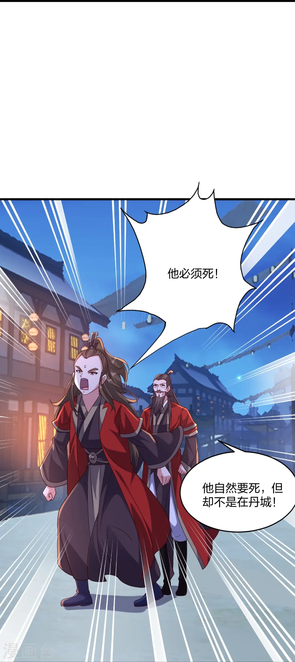 第301话 封号：丹圣！ 第34页