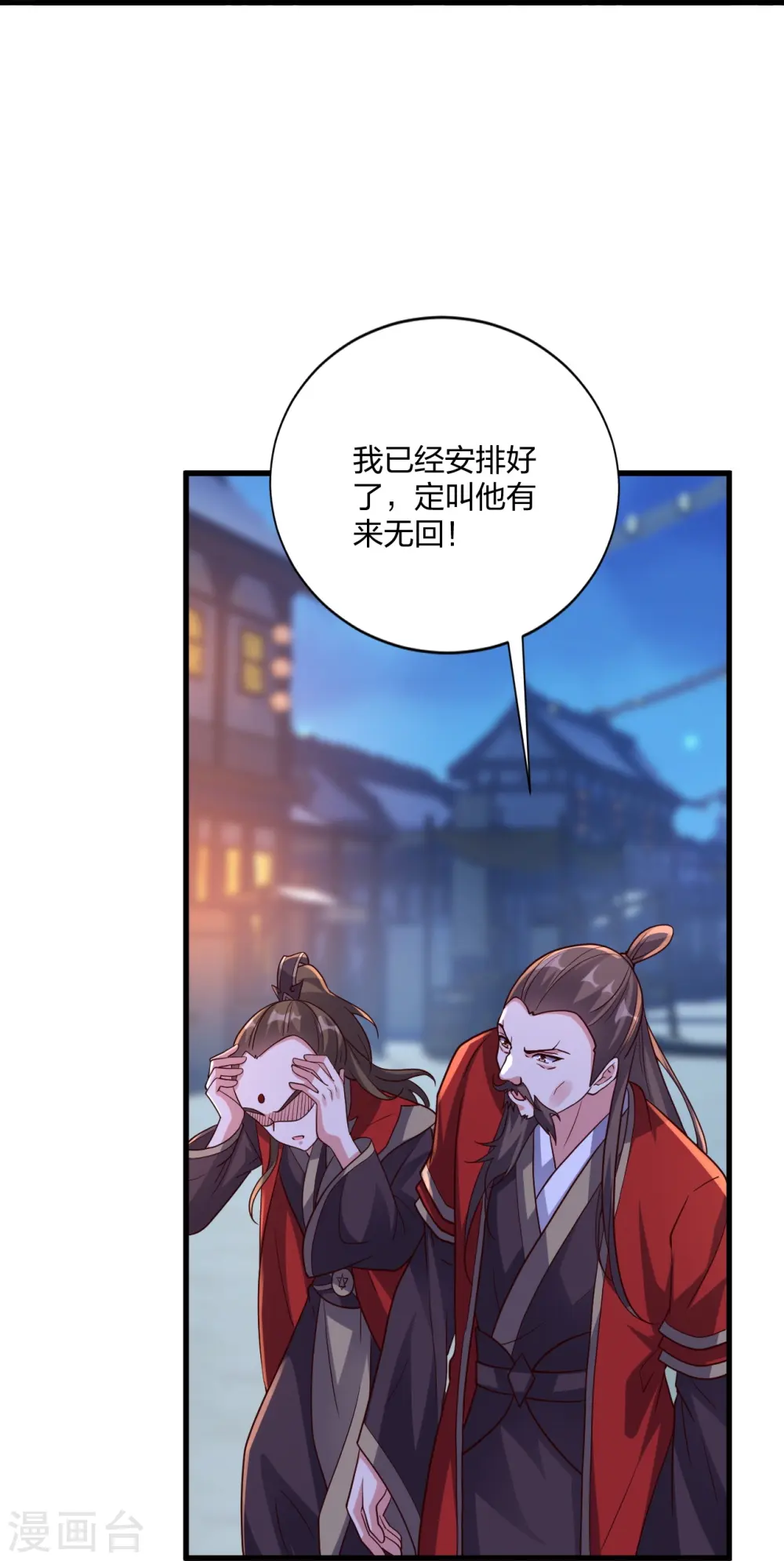 第301话 封号：丹圣！ 第35页