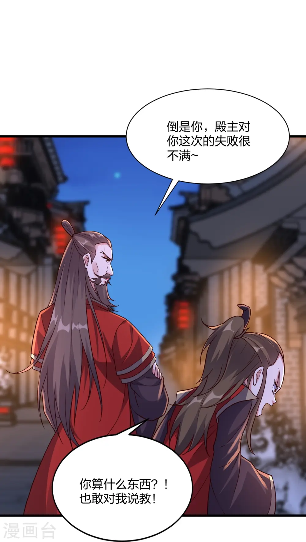 第301话 封号：丹圣！ 第36页