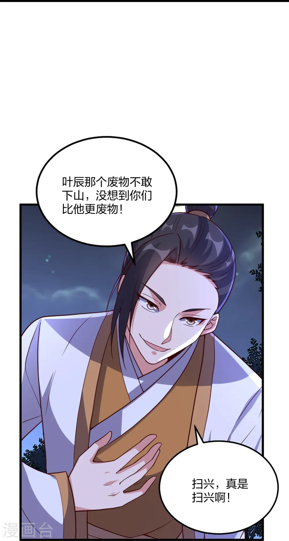 第301话 封号：丹圣！ 第44页