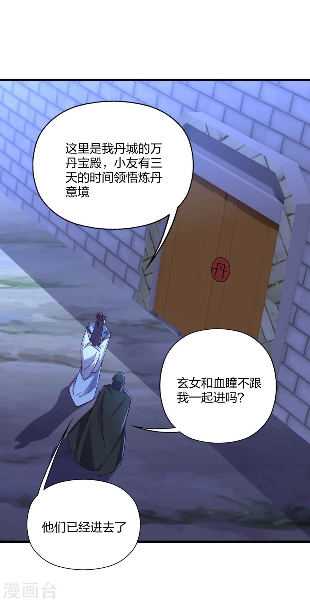 第301话 封号：丹圣！ 第46页
