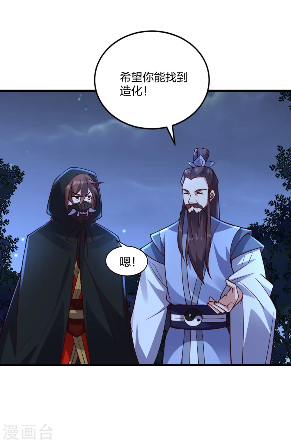 第301话 封号：丹圣！ 第47页