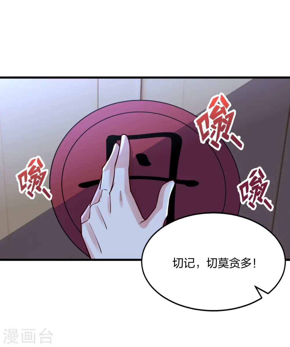 第301话 封号：丹圣！ 第48页