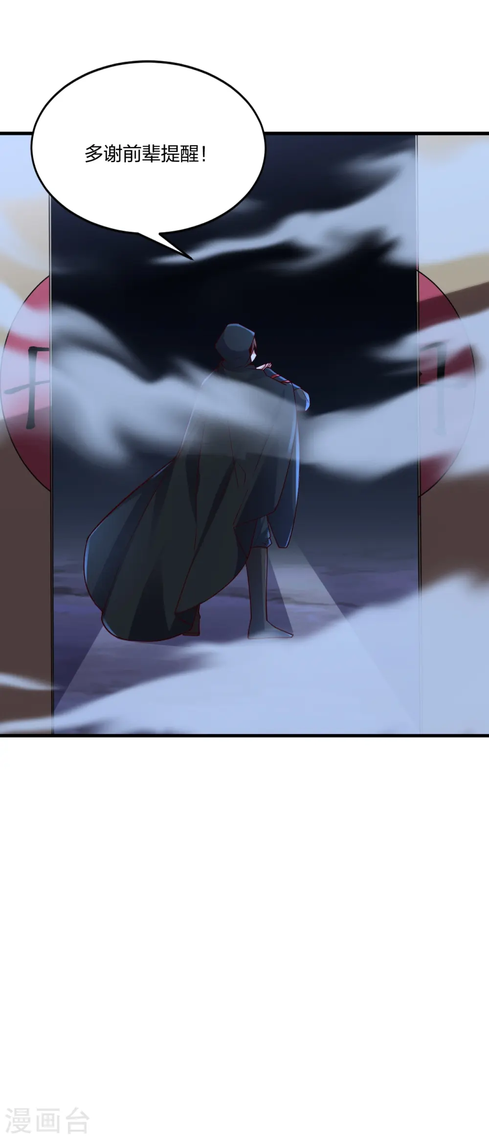 第301话 封号：丹圣！ 第49页