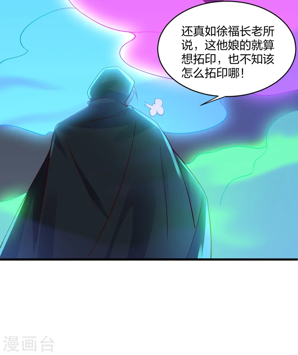 第301话 封号：丹圣！ 第51页