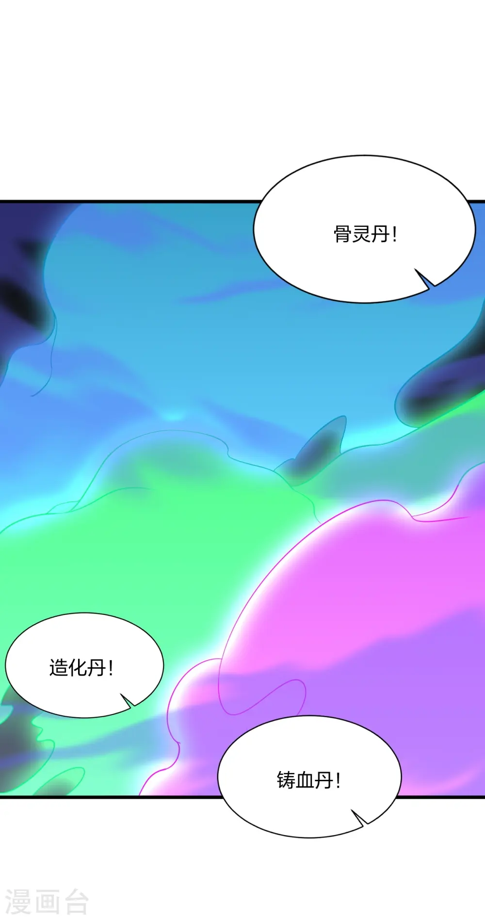 第301话 封号：丹圣！ 第52页