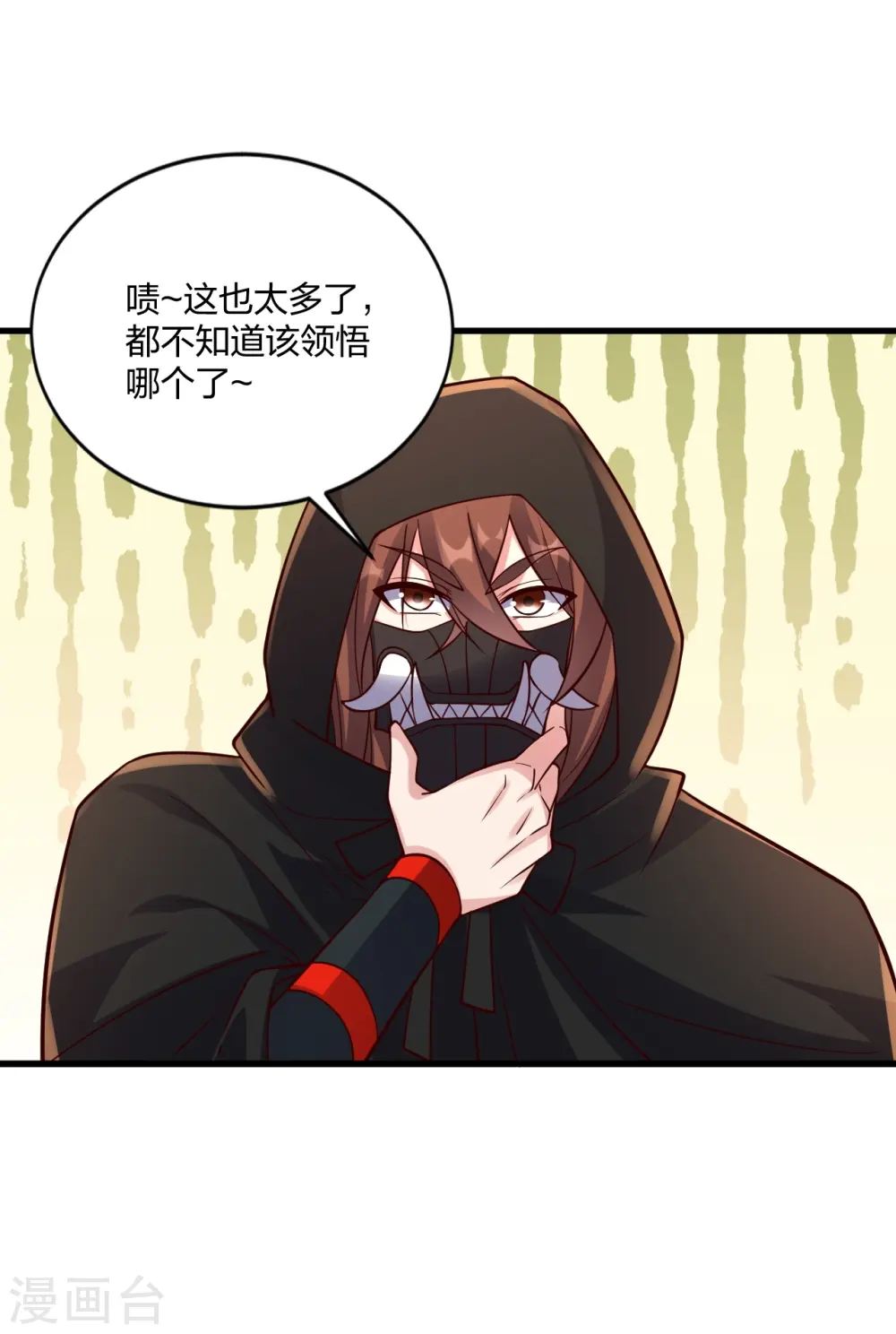 第301话 封号：丹圣！ 第53页