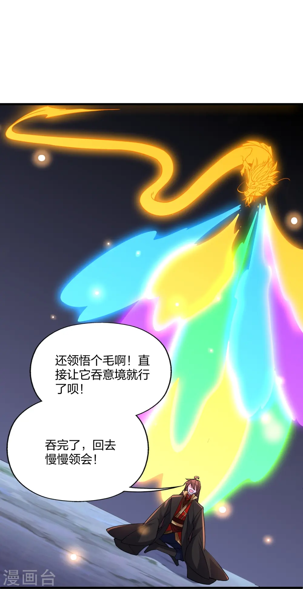 第301话 封号：丹圣！ 第68页