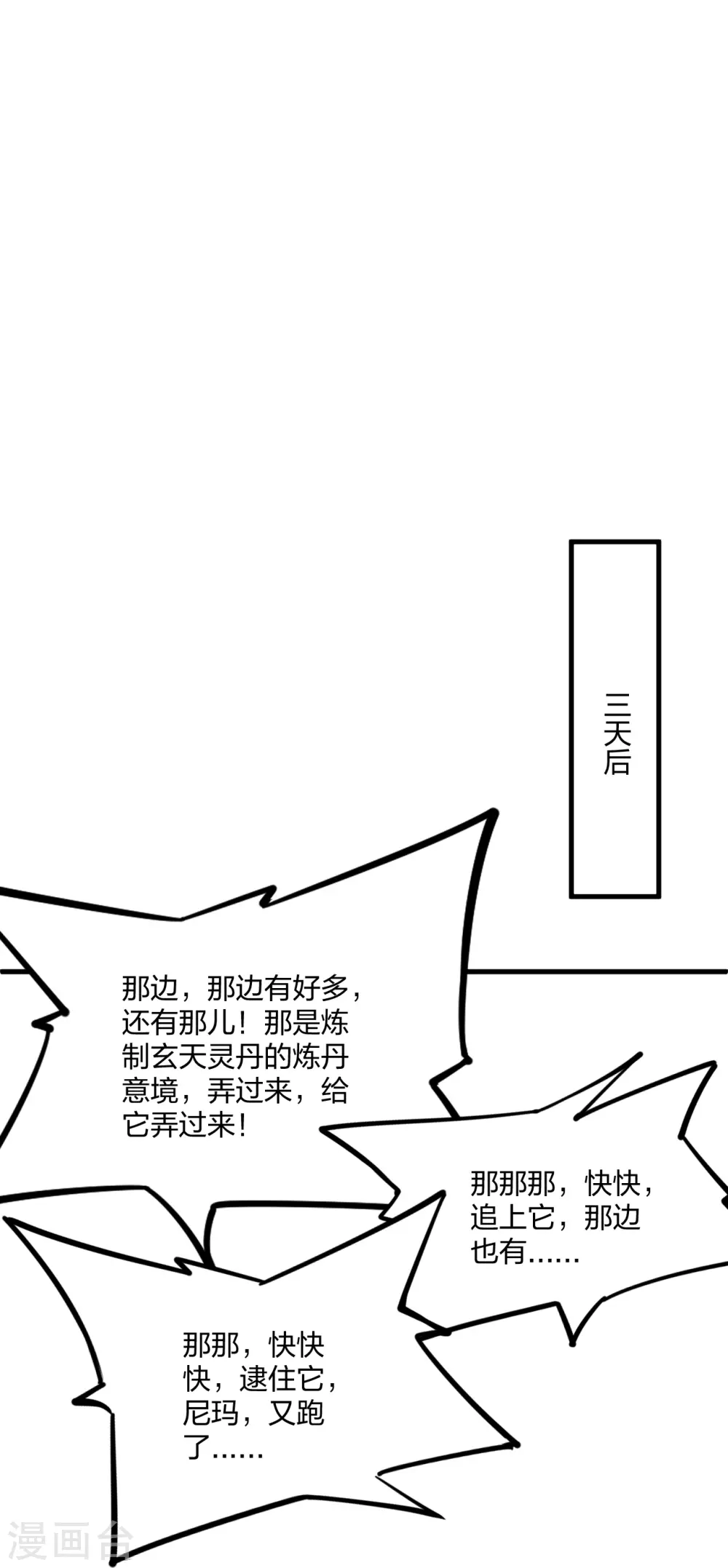 第301话 封号：丹圣！ 第70页