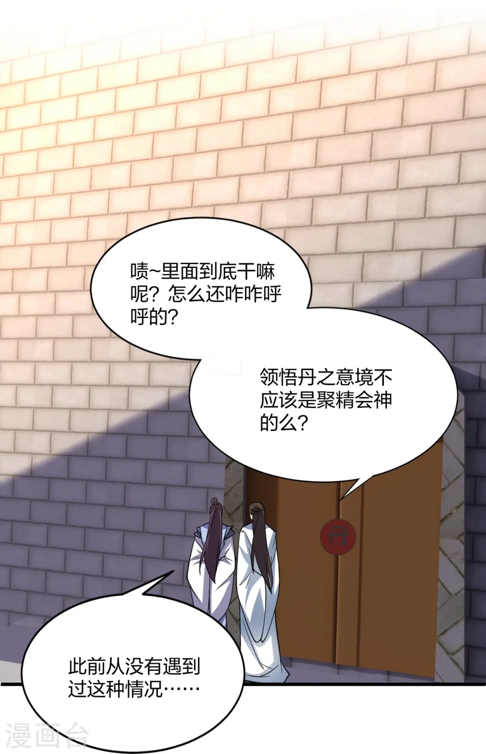 第301话 封号：丹圣！ 第71页