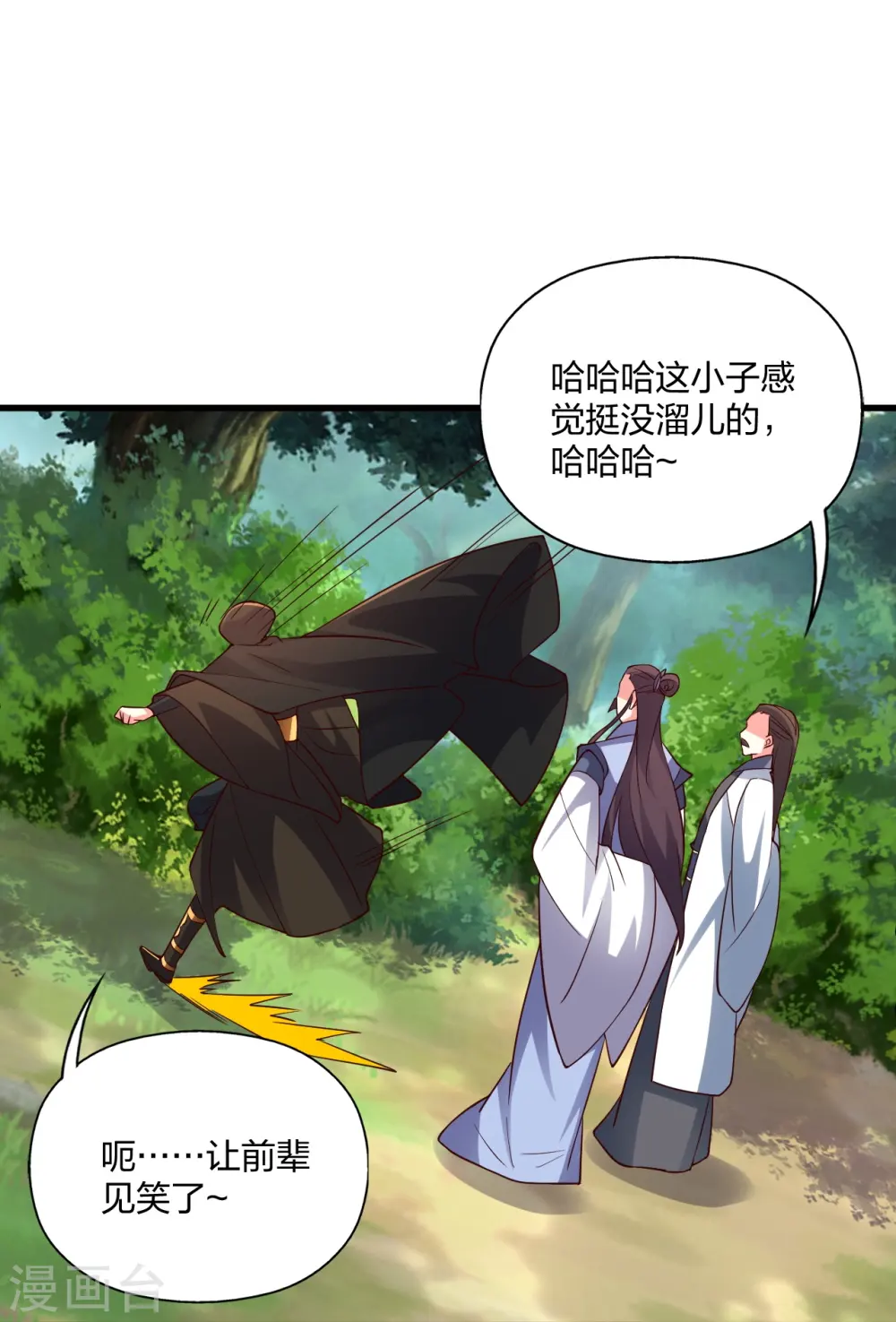 第301话 封号：丹圣！ 第76页