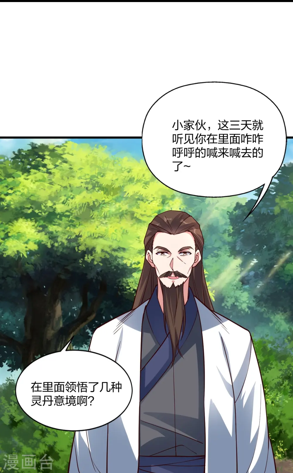 第301话 封号：丹圣！ 第77页