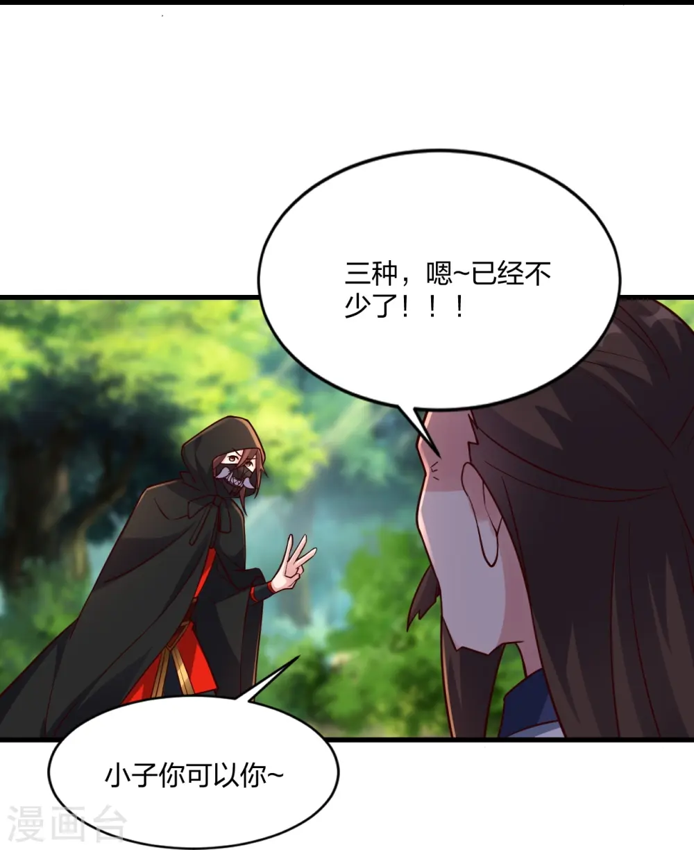 第301话 封号：丹圣！ 第78页