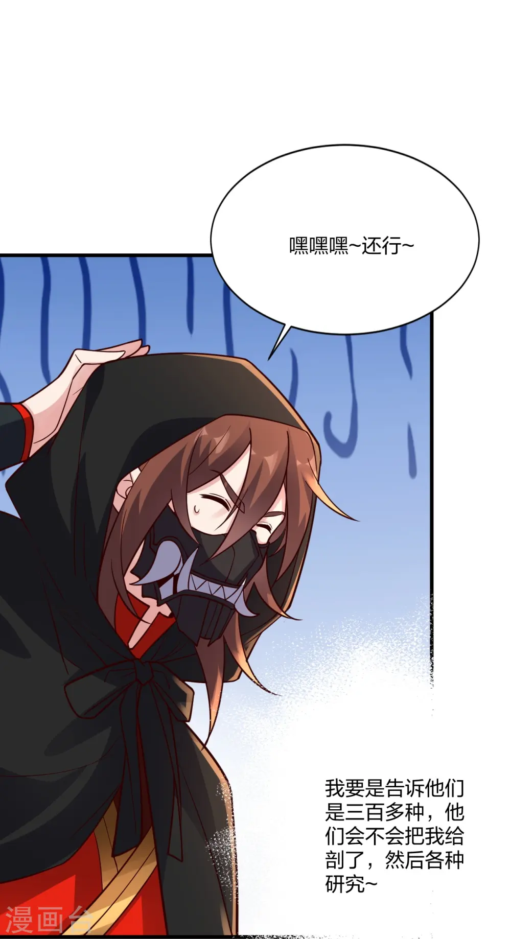 第301话 封号：丹圣！ 第79页
