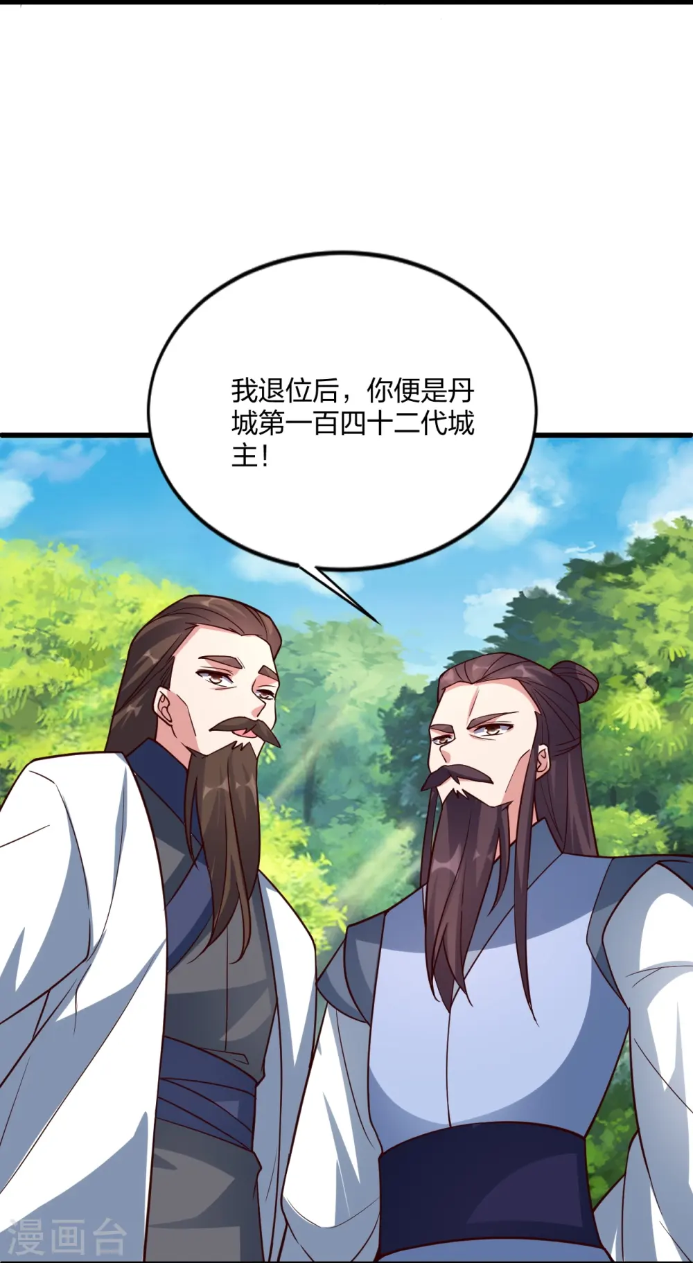 第301话 封号：丹圣！ 第81页