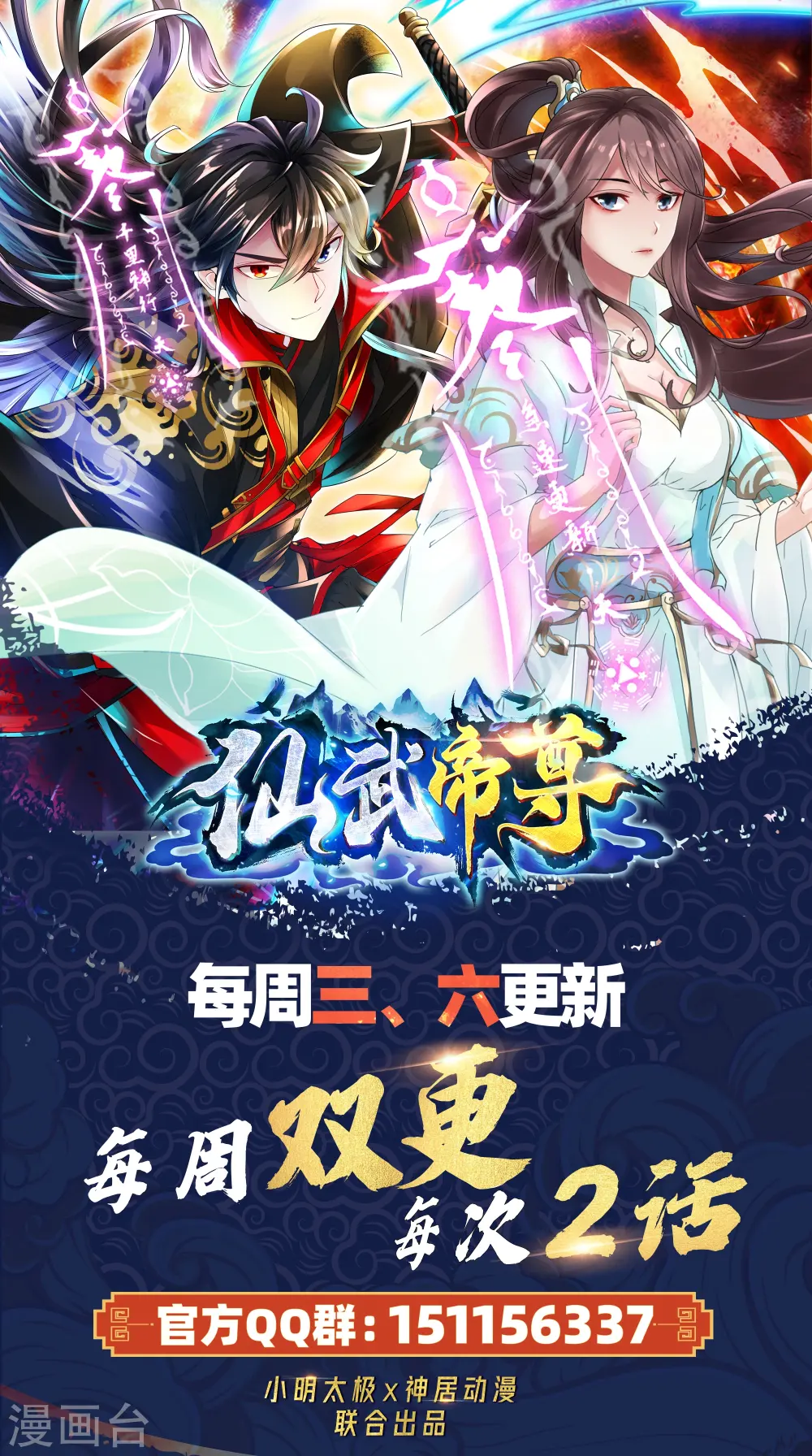 第301话 封号：丹圣！ 第84页