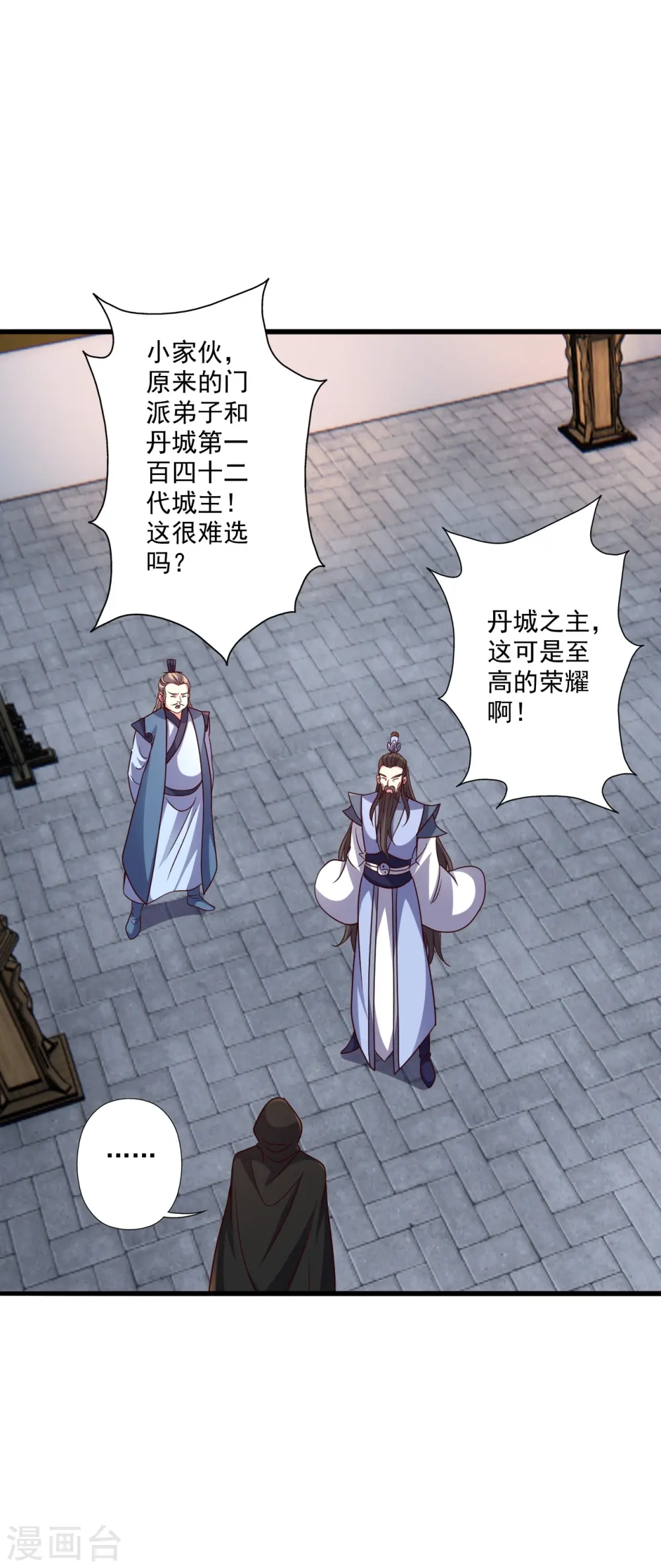 第302话 离开丹城！ 第3页