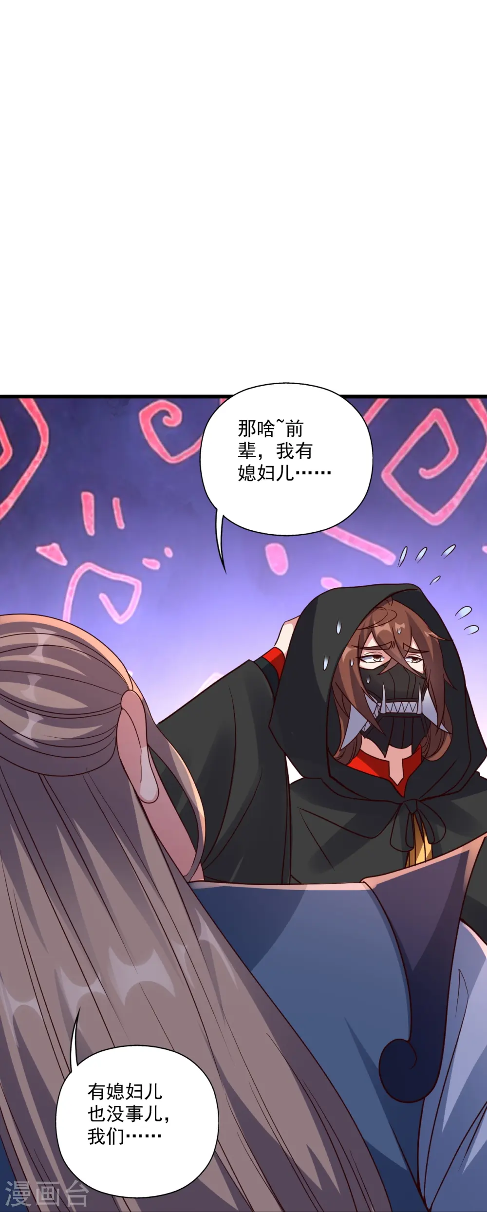 第302话 离开丹城！ 第13页