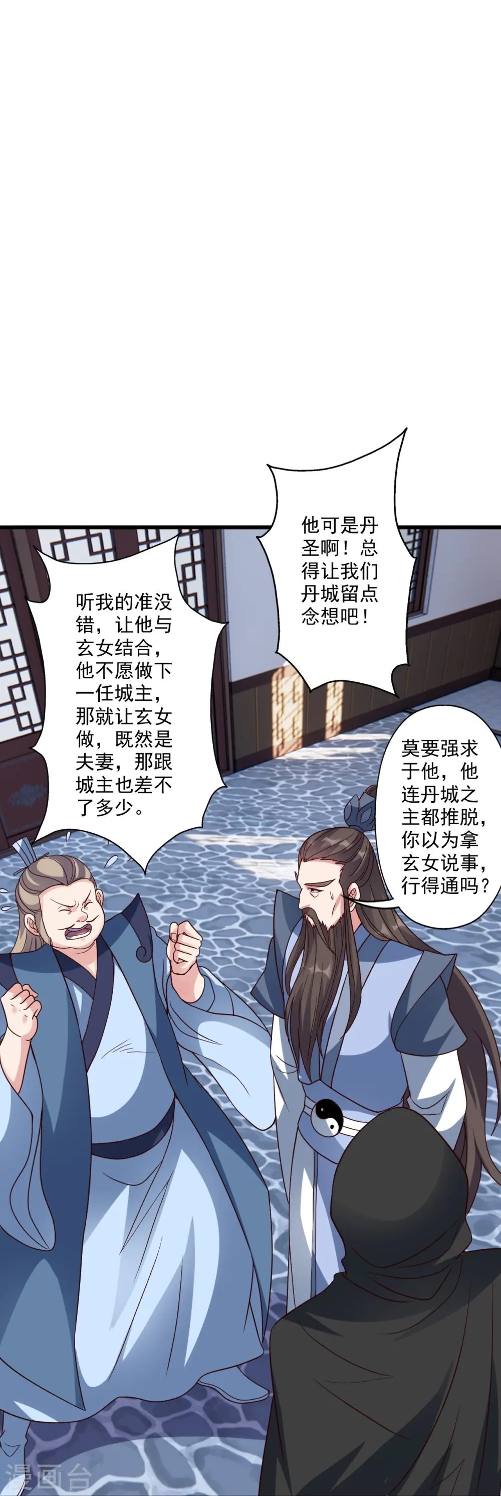 第302话 离开丹城！ 第16页
