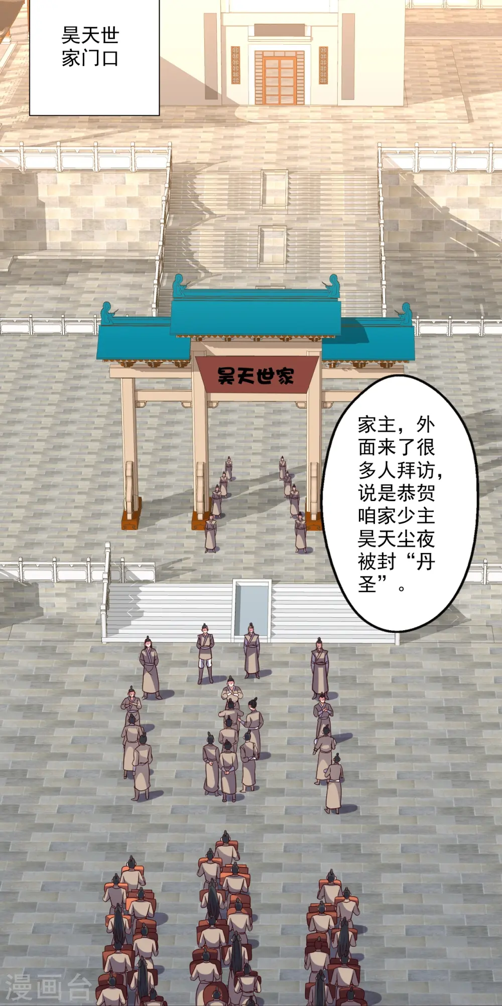 第302话 离开丹城！ 第20页