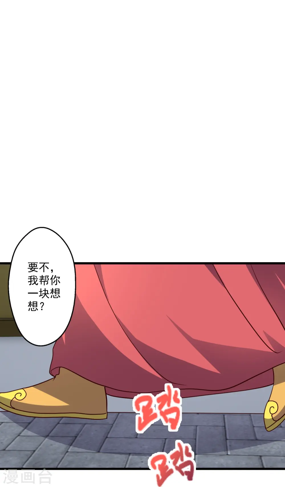 第302话 离开丹城！ 第23页