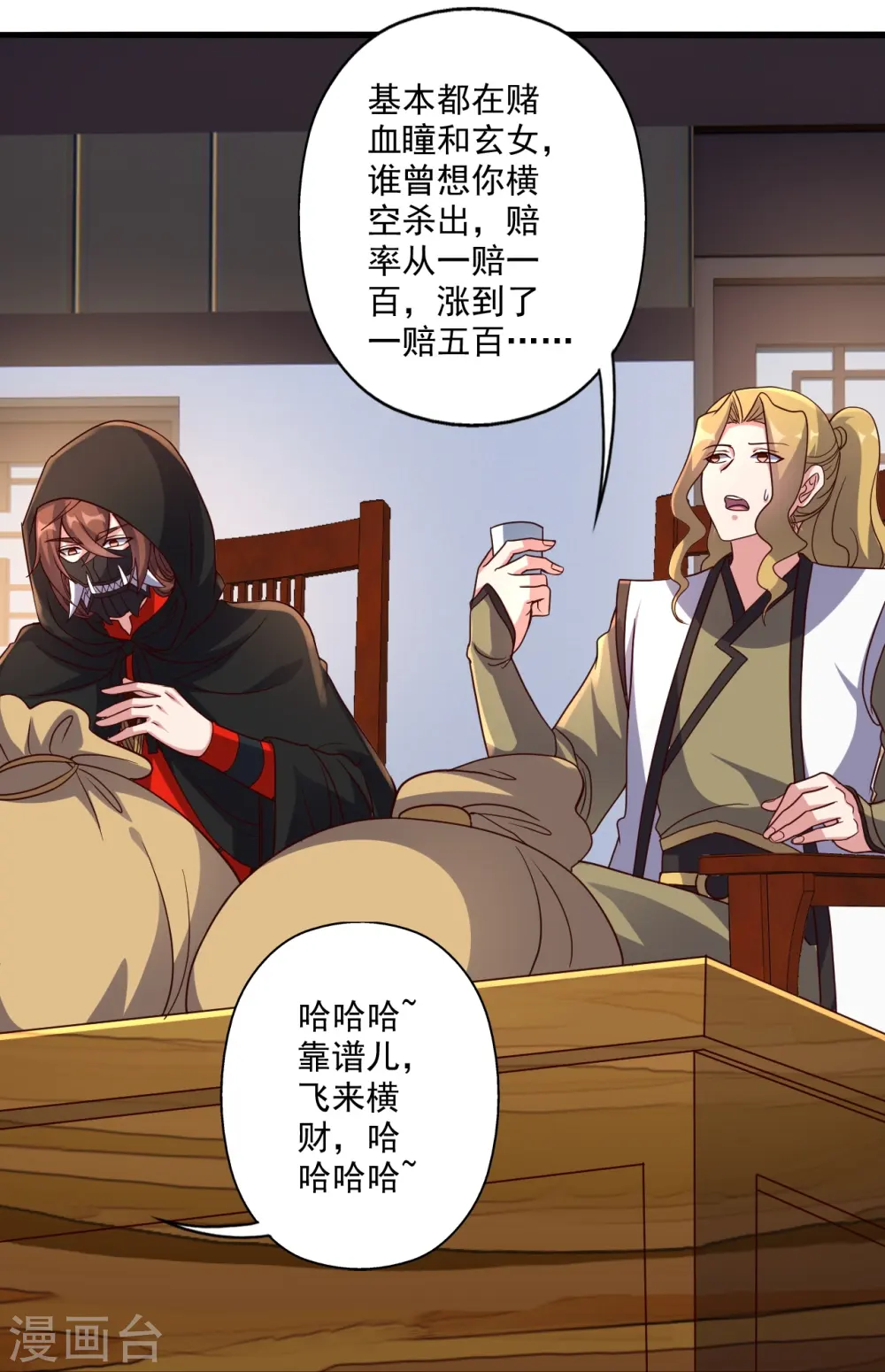 第302话 离开丹城！ 第35页