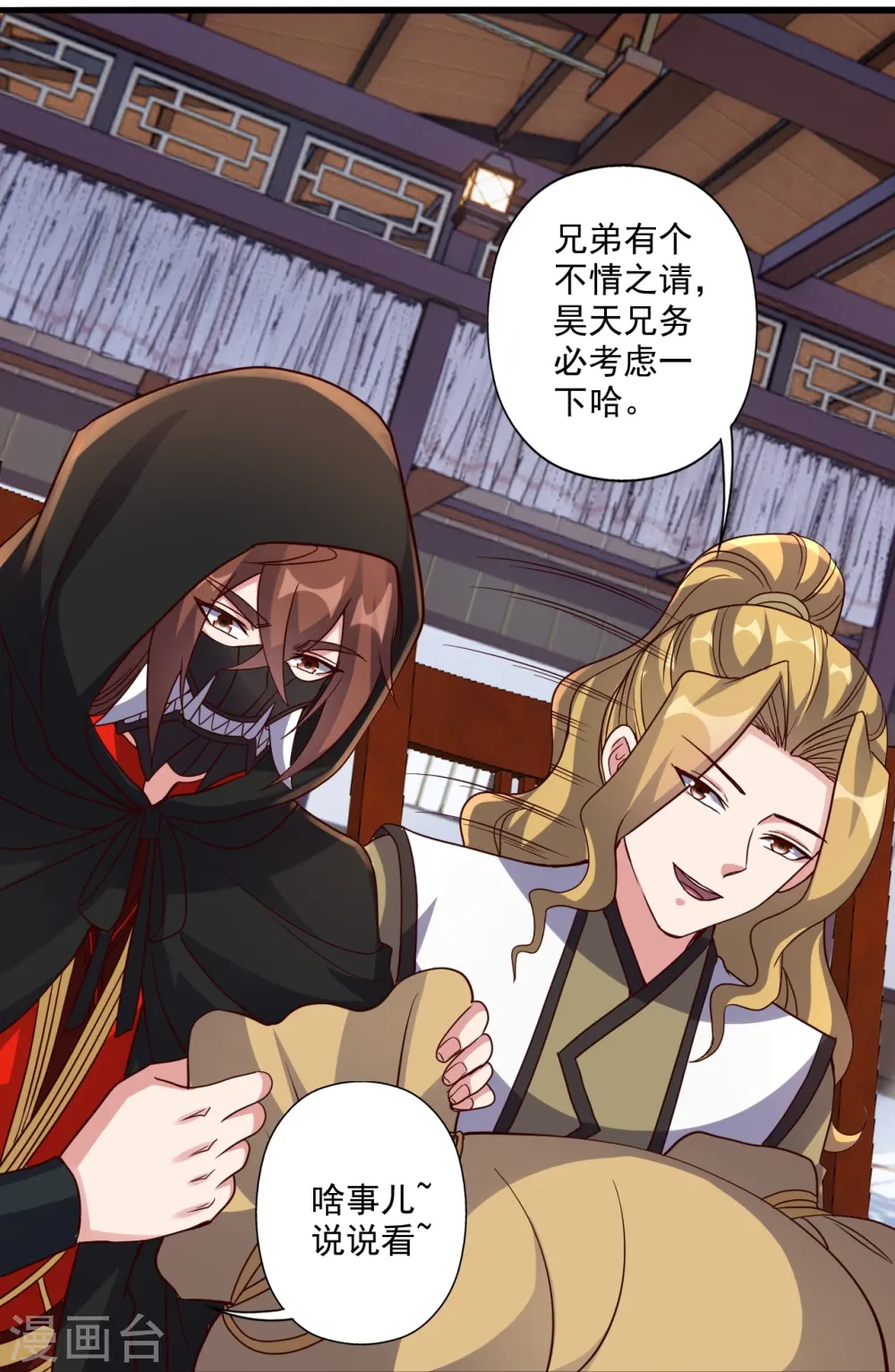 第302话 离开丹城！ 第37页
