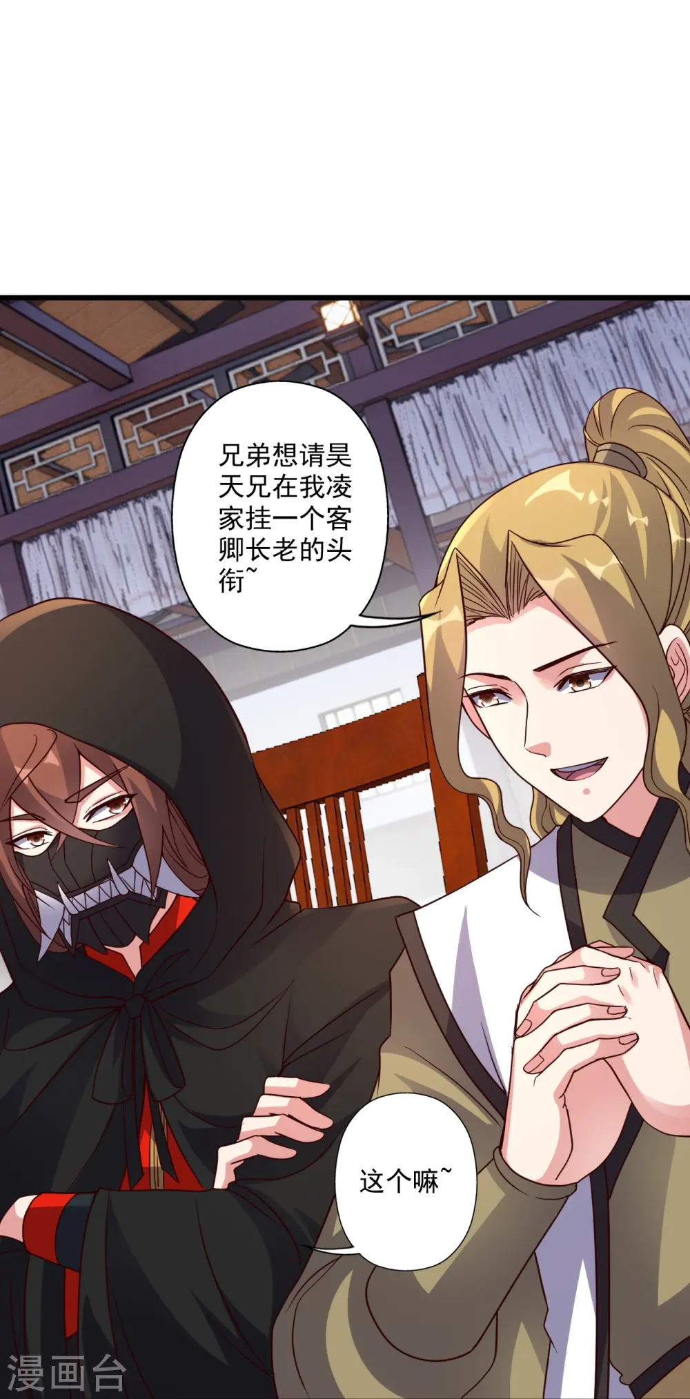 第302话 离开丹城！ 第40页