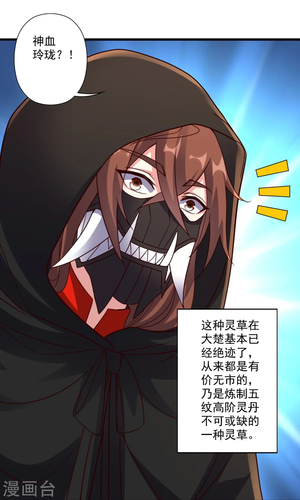 第302话 离开丹城！ 第43页