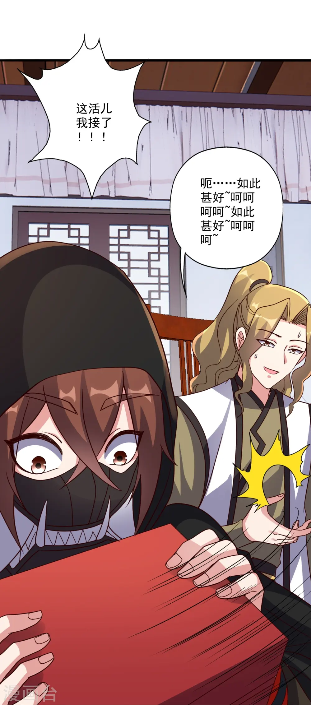 第302话 离开丹城！ 第45页