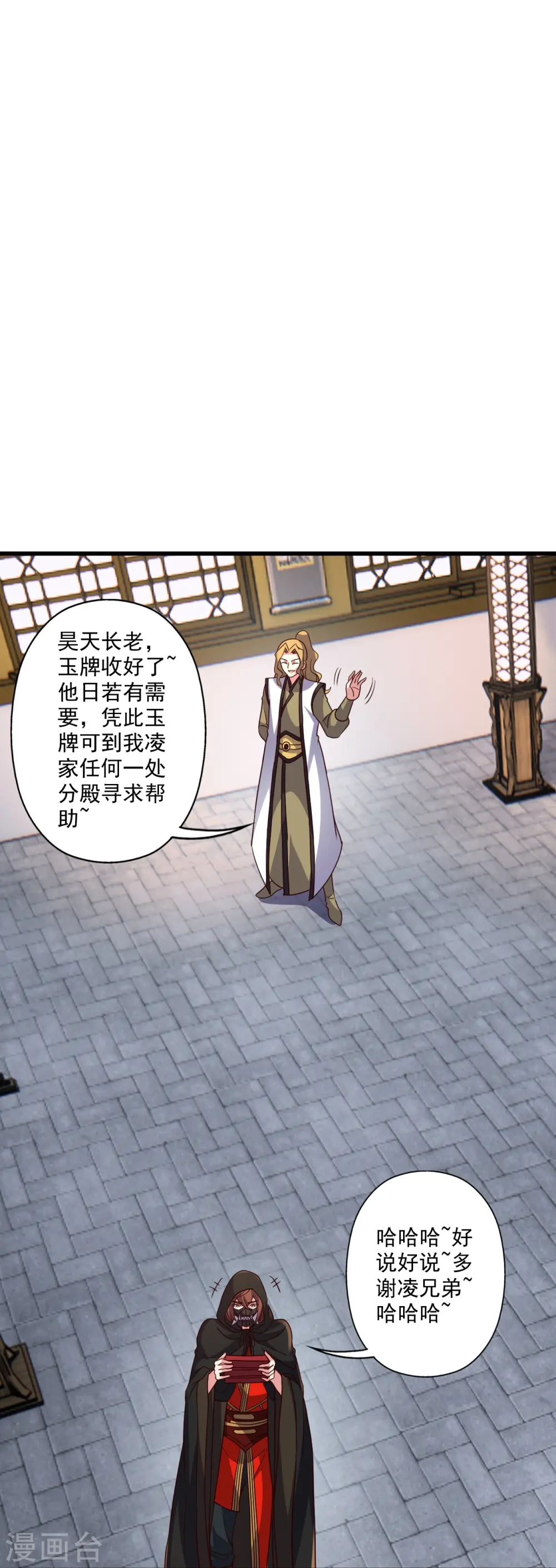 第302话 离开丹城！ 第47页