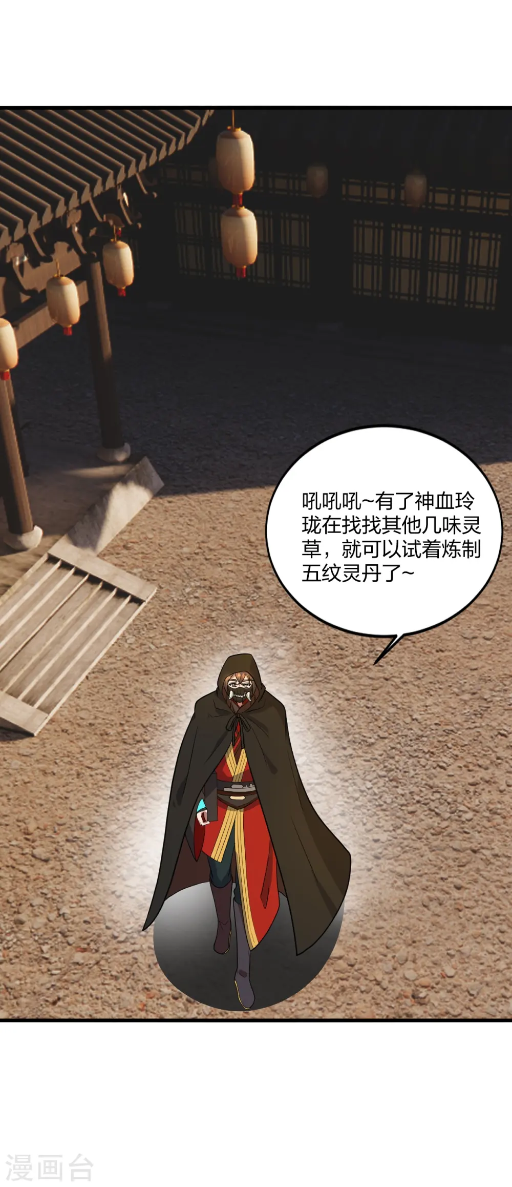 第302话 离开丹城！ 第50页