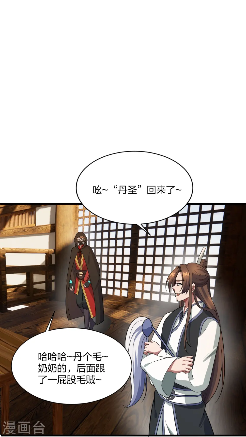 第302话 离开丹城！ 第60页