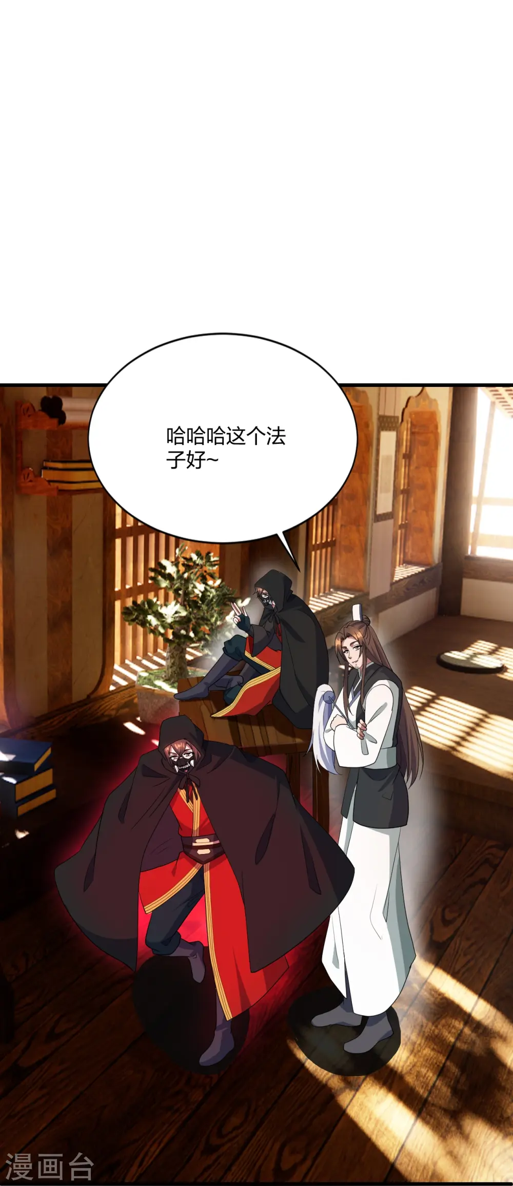 第302话 离开丹城！ 第65页