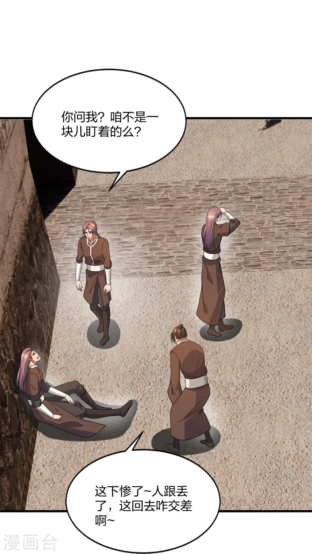 第302话 离开丹城！ 第68页