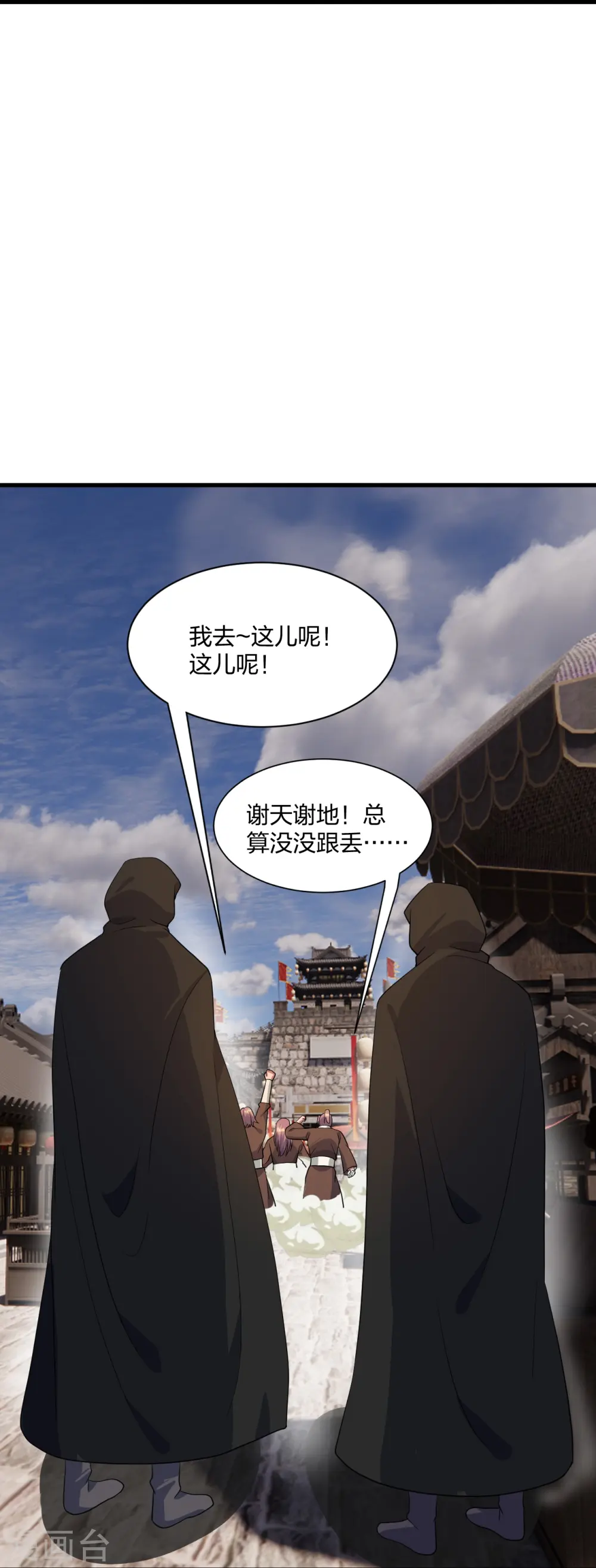 第302话 离开丹城！ 第70页