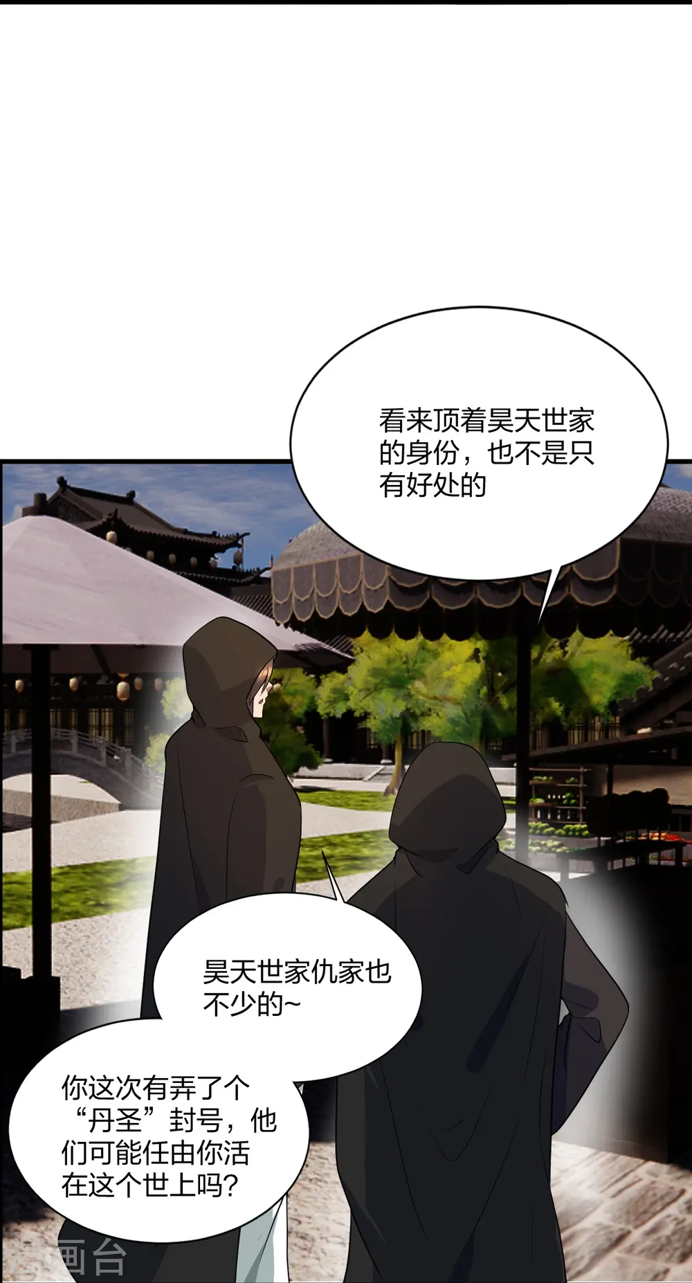 第302话 离开丹城！ 第71页